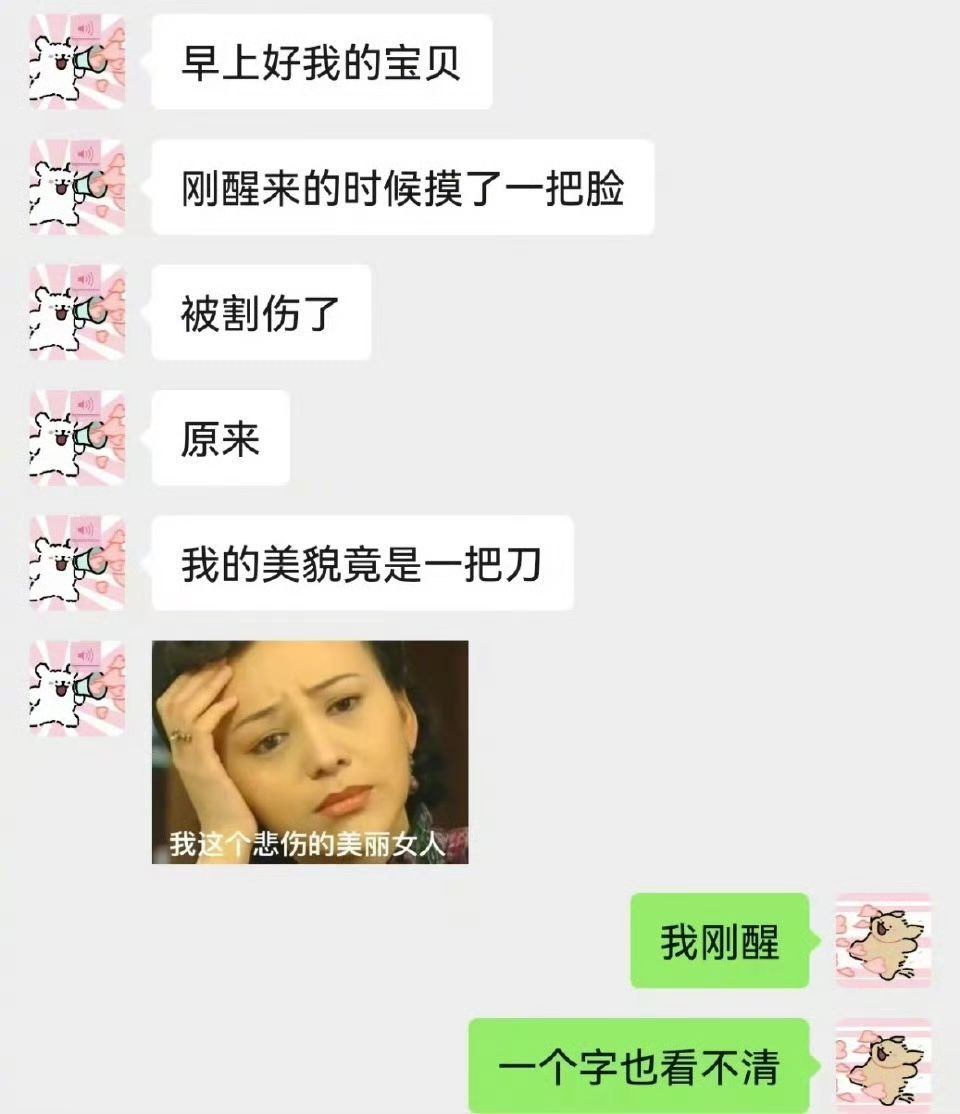 女朋友一些有趣可爱的早安问候 ​​​