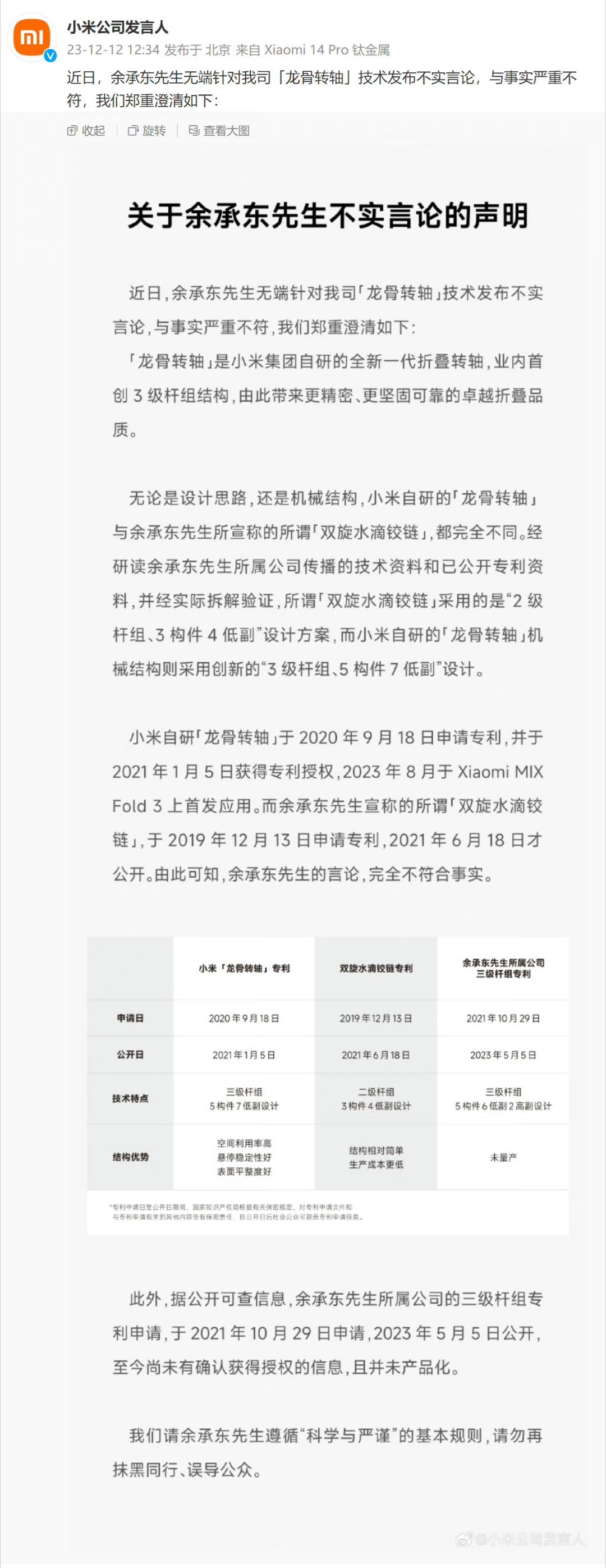 【小米：余承东请勿抹黑同行，误导公众】#小米称余承东言论与事实严重不符#前有华为