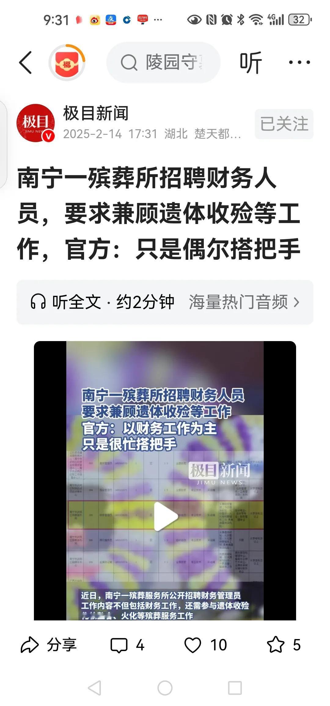 南宁一殡葬所招聘财务人员，要求兼顾遗体收殓等工作，官方：只是偶尔搭把手

呵呵，