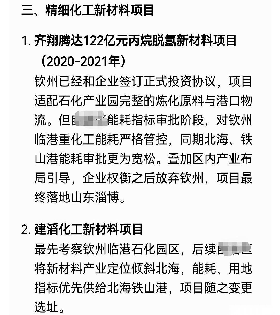 百亿级的大项目，就这么眼睁睁飞了？
今天刷到一个八卦，看得我直拍大腿。
听说北海