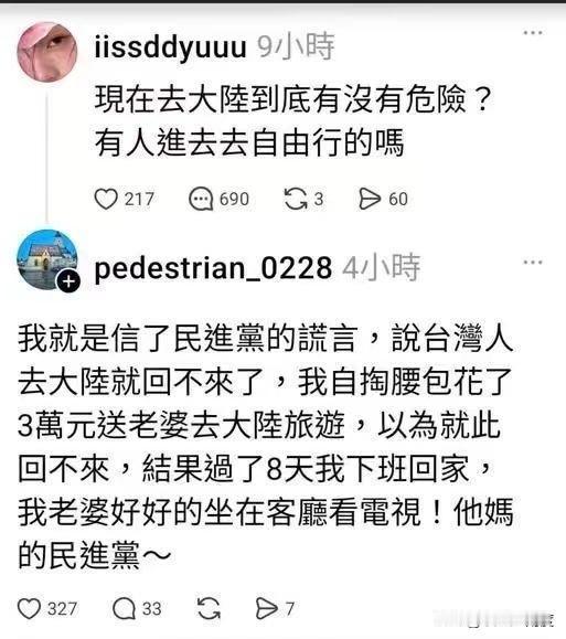 信了民进党，赔了三万，没赔夫人[捂脸]