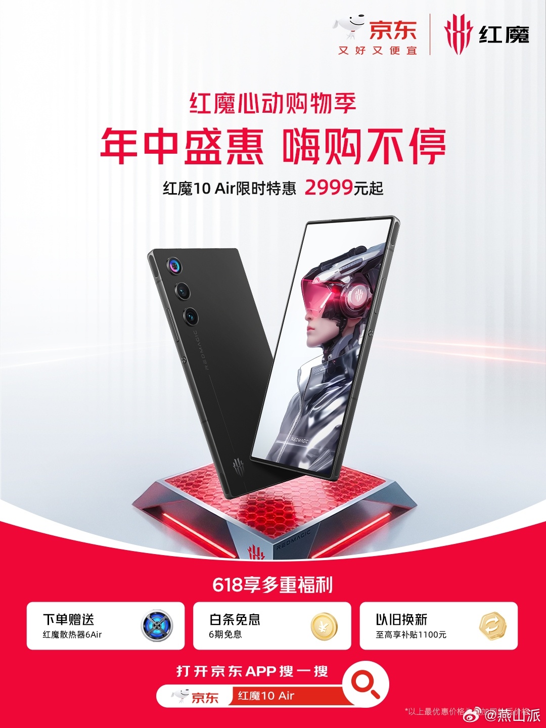 红魔心动购物季，喜欢打游戏的看过来[馋嘴]红魔10Pro 系列享300元大额优惠