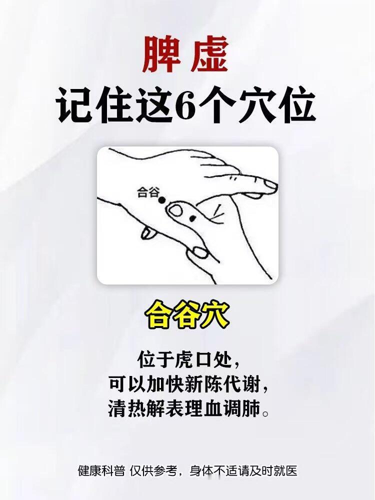 脾虚，可以多按这6个穴位！健闻登顶计划 ​​​