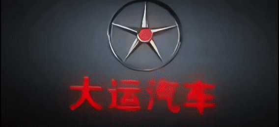 中国最早的科幻启蒙居然是卡车广告？
“风驰天下，大运汽车！”大运汽车撞巨蟒的广告
