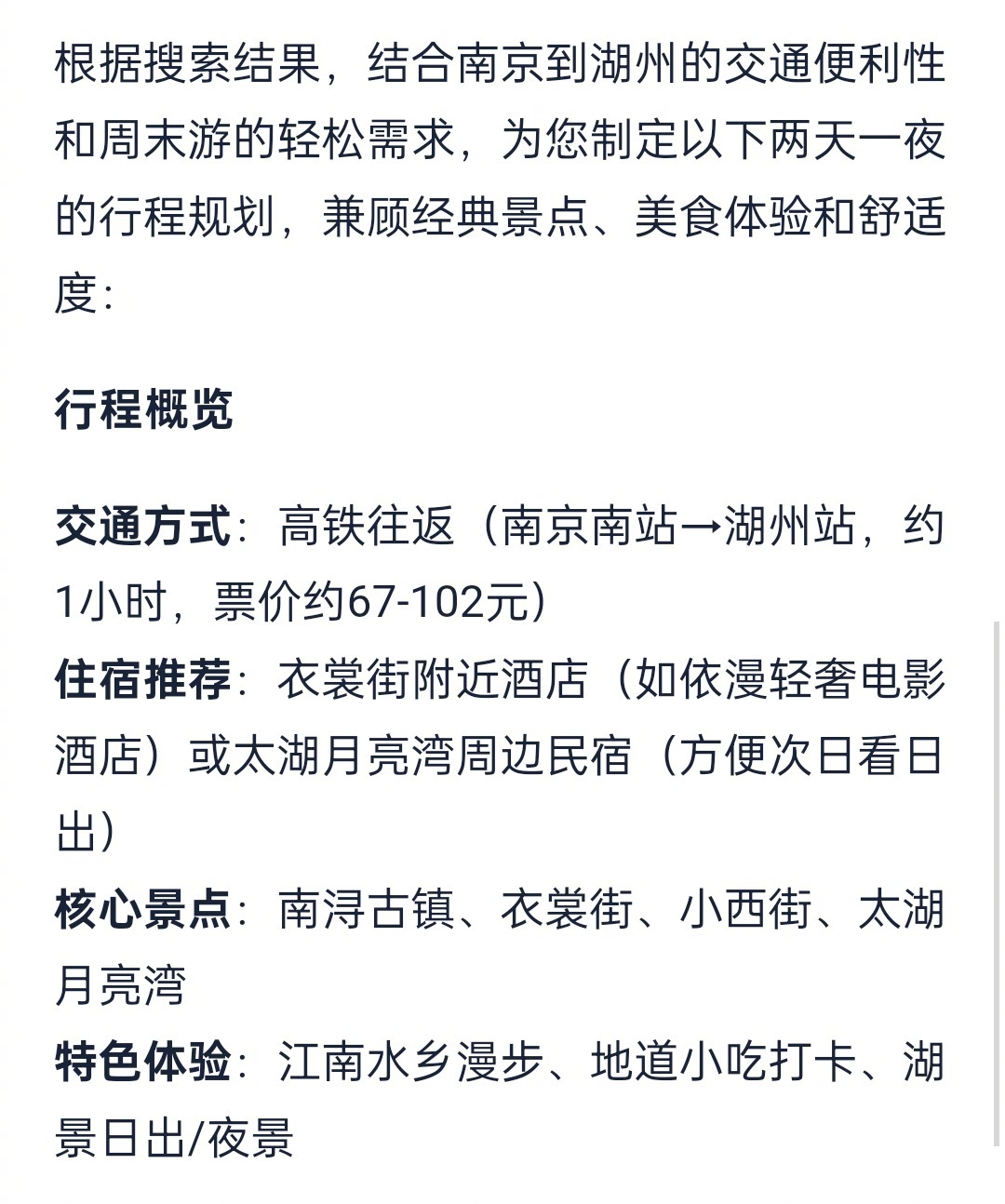 其实旅游是最检验友情和人品的 湖州挺有意思得，用夸克做了两天出游攻略，相信一定很