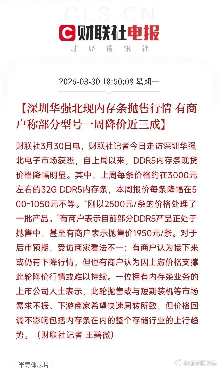 华强北内存条跌价了，有人一周亏了近三成刚刷到一条消息，华强北的内存条价格降了。上