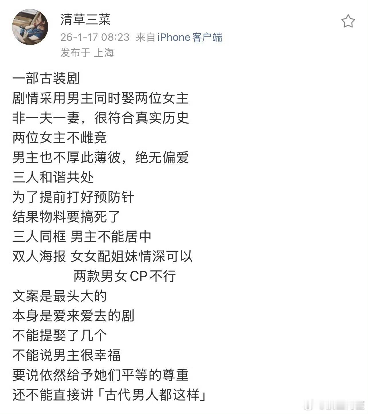 女性思维崛起以后这种剧肯定要挨骂放在以前，tvb拍的寻秦记，洗冤录都是这样的 