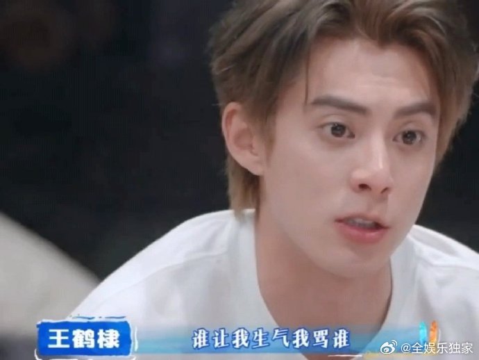 王鹤棣谁让我生气我骂谁 节目里耿直发言，生气就直接发泄，不委屈自己，这种外耗型性