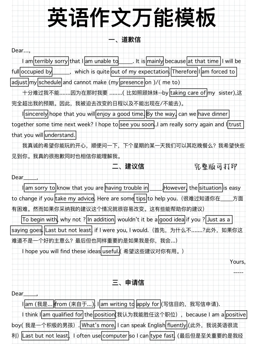 背了它，你的英语作文就牛了！万能模板！