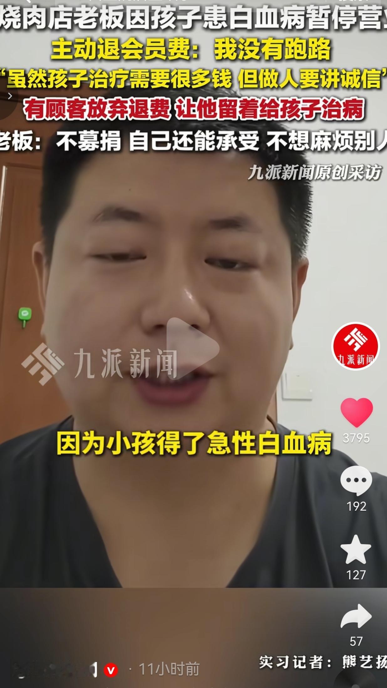 孩子患白血病，烧肉店老板停业退会员费，顾客的反应，看哭了
 
山东济南的店主曹先