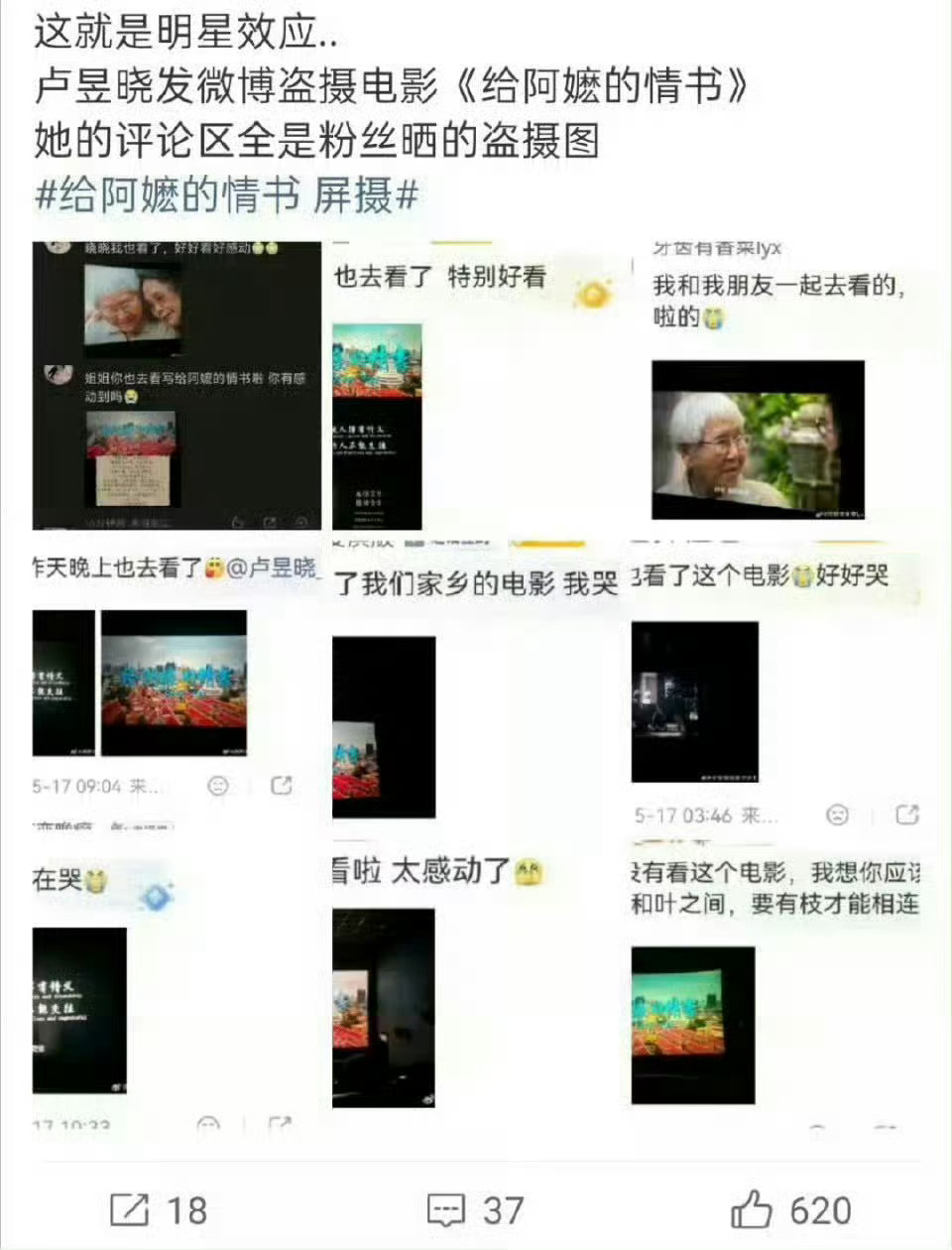 盗摄本来就是不对的啊，有些人到底在维护什么？保护版权人人有责哈。卢昱晓道歉