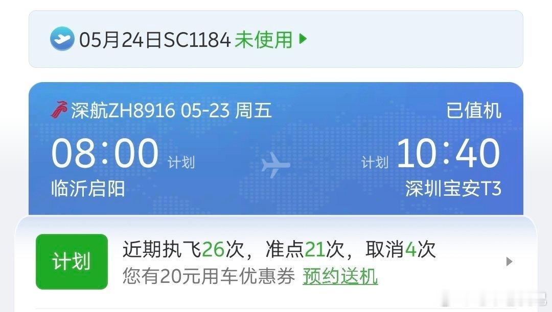 正常起飞的话，我都到了，现在可好直接没起飞！交通国内航班[超话]电车老友记飞机延