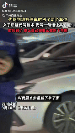 “碰瓷上瘾了？”四川成都，一女子和丈夫因喝了酒，就叫了名代驾回酒店，不料，代驾停