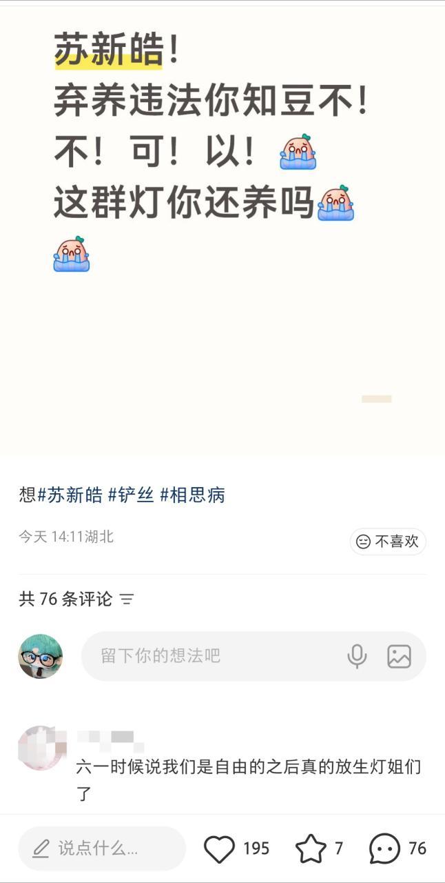 Tg：小苏还要我们灯灯不想他了