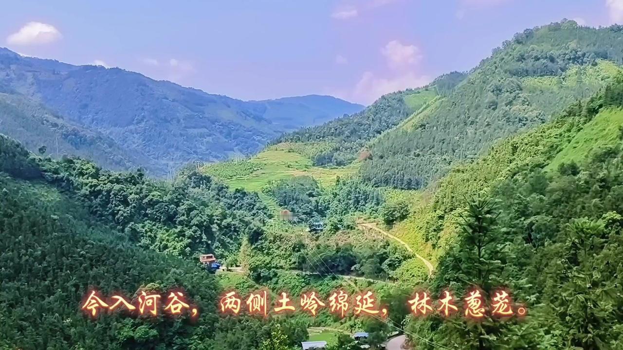 今入河谷，两侧土岭绵延，林木葱茏。有人家建房于半山，依山傍水，房前屋后，山林环绕