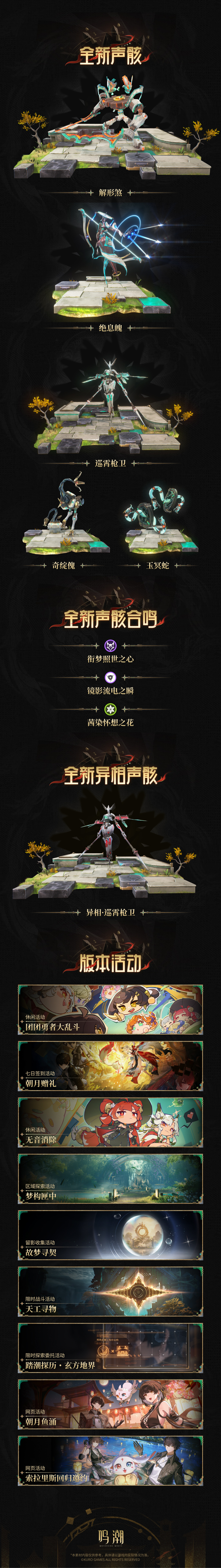 鸣潮[超话] 鸣潮 鸣潮3.7版本前瞻 鸣潮3.7版本 好喜欢这种妩媚大狐狸，但