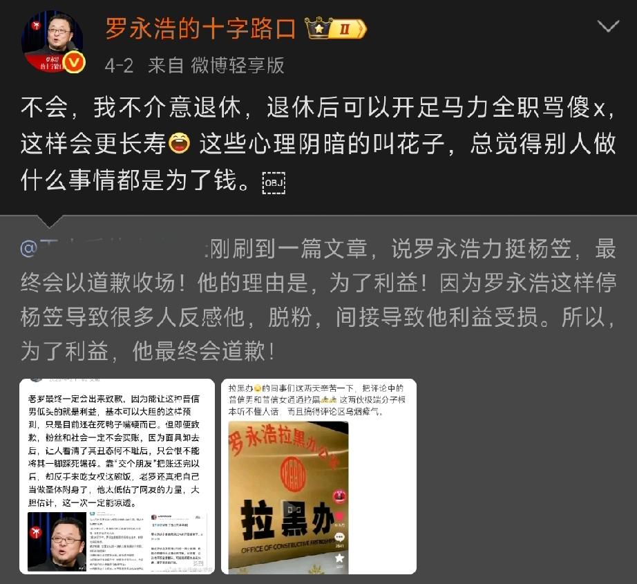 罗永浩不介意退休！
力挺杨同学的事让他再次名声鹊起，
作为话题型人物，他的目的达
