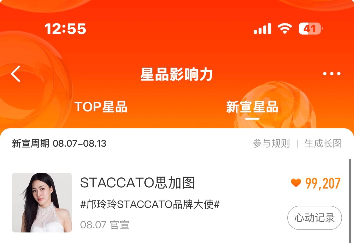 奶 马上10万  点了吗星品影响力新宣星品 邝玲玲staccato品牌大使 ·邝