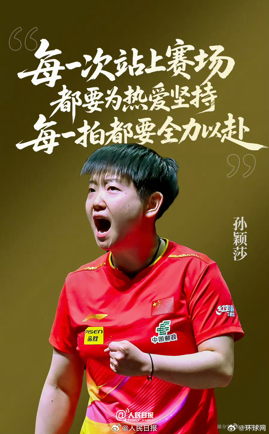 【点赞！#被樊振东孙颖莎潘展乐鼓舞到了#】一年前，当地时间2024年7月26日，