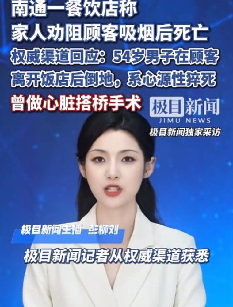 江苏南通，54岁退伍老兵帮家里看店，只因劝说顾客不要在店内抽烟，起了争执后突发心