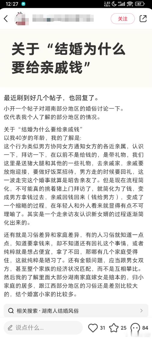 长沙市内是没见过什么结婚给亲戚钱的.... 