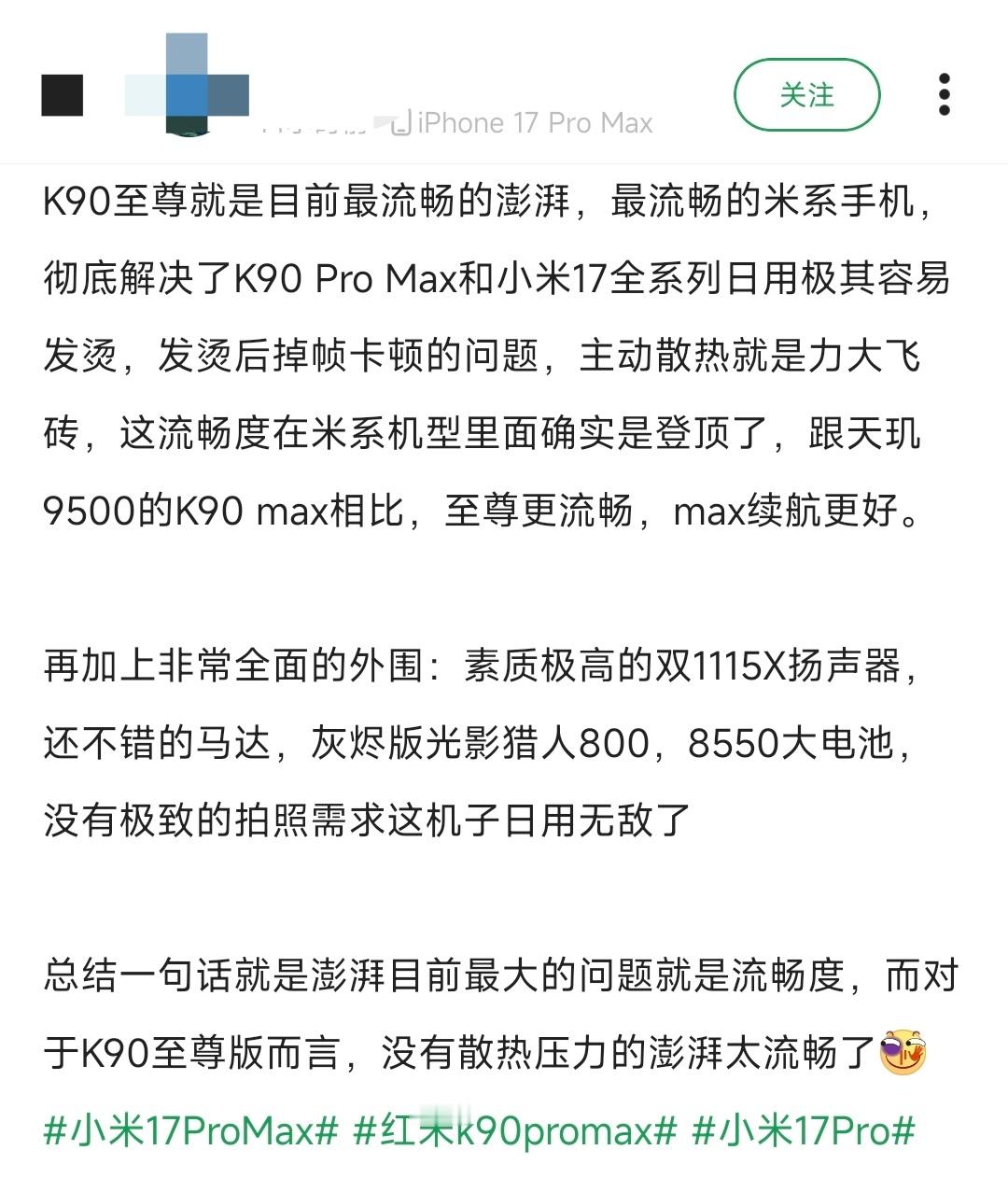 网友：红米K90至尊版，是目前最流畅的红米手机买了这台手机的同学，觉得他说的对不