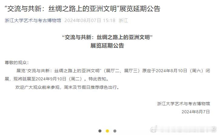 目前杭州第一好展，#浙江大学艺术与考古博物馆# 的#交流与共新:丝绸之路上的亚洲