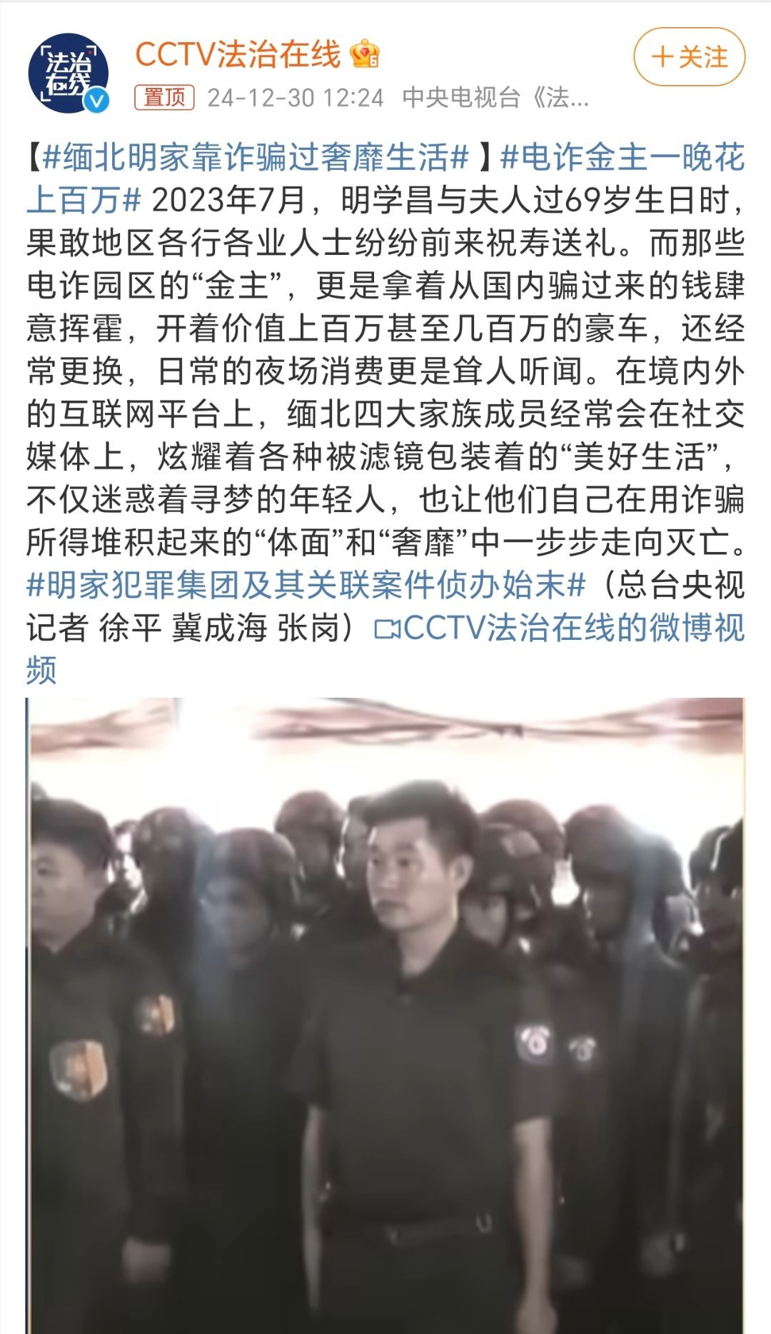 缅北明家靠诈骗过奢靡生活 恶有恶报，这些靠诈骗的可恶家伙真的是让人恨之入骨。他们