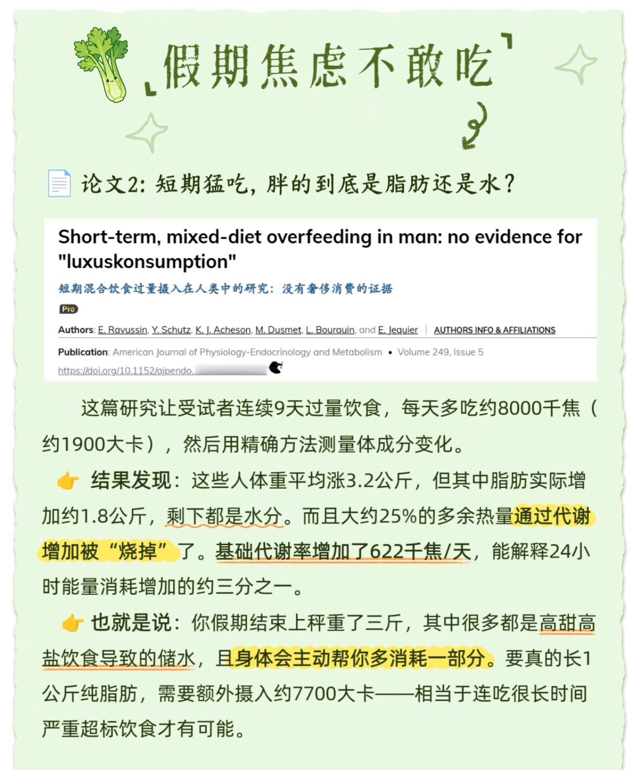 国庆贴秋膘3天胖7斤国庆假期开启贴秋膘模式，美食轮番安排。短短三天体重暴涨7斤，