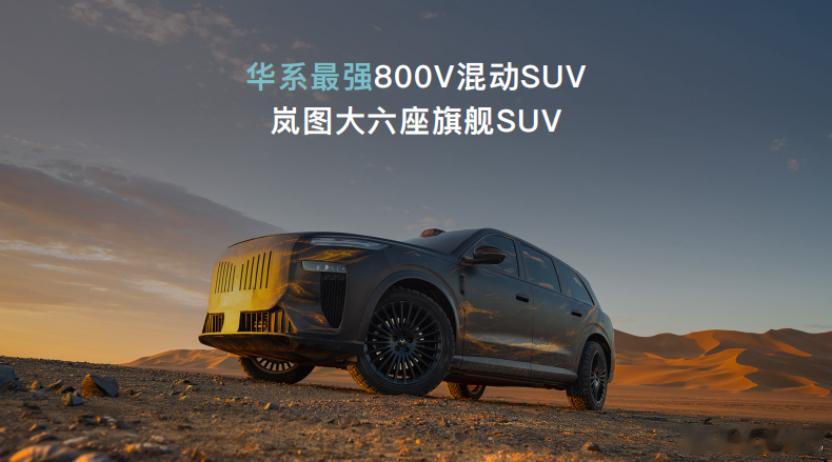 全温域 5C 超充+大电池+800V 技术打包，岚图汽车的岚海智混下猛料了[66