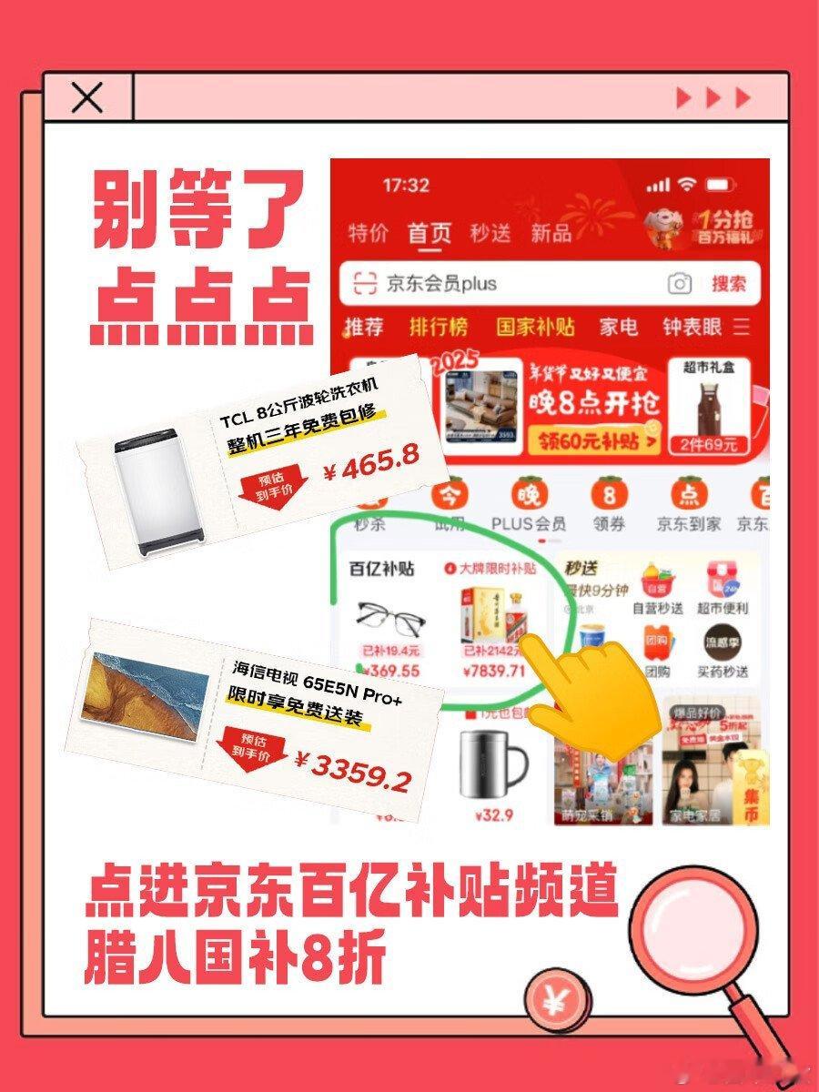 上京东国补8折  京东3C数码腊八特惠，政府补贴至高省2000元。让你科技生活更