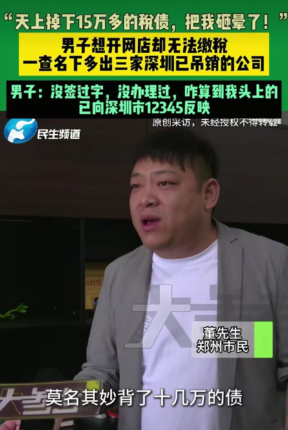 离了个大谱！河南郑州，男子准备开个网店做生意，可就在他着手办理税务手续时，却发现