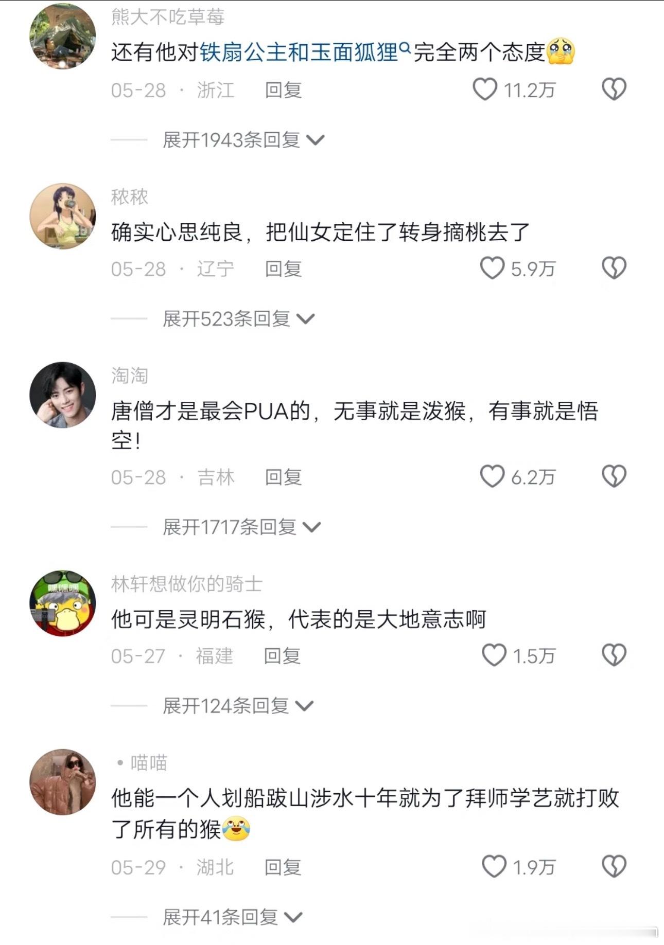 孙悟空真的是唯一顶流 