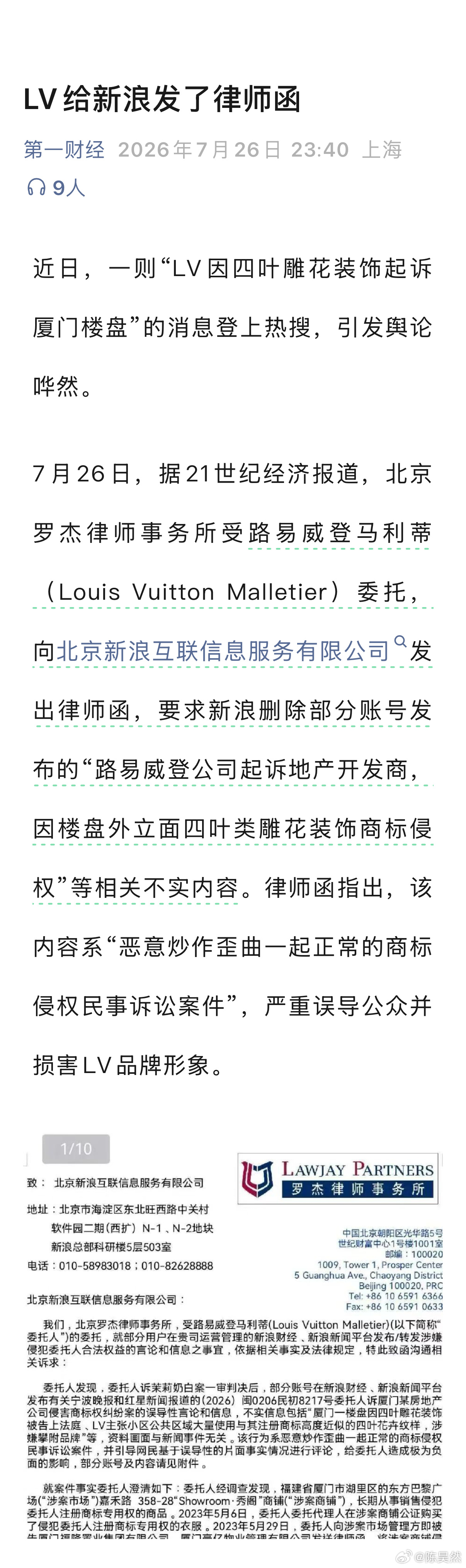 LV给新浪发了律师函…