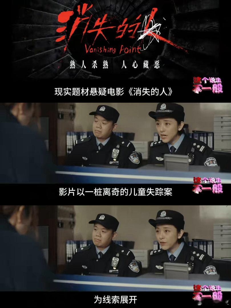 今日说法评电影消失的人儿童失踪报警无需等24小时《消失的人》用悬疑故事讲安全警示