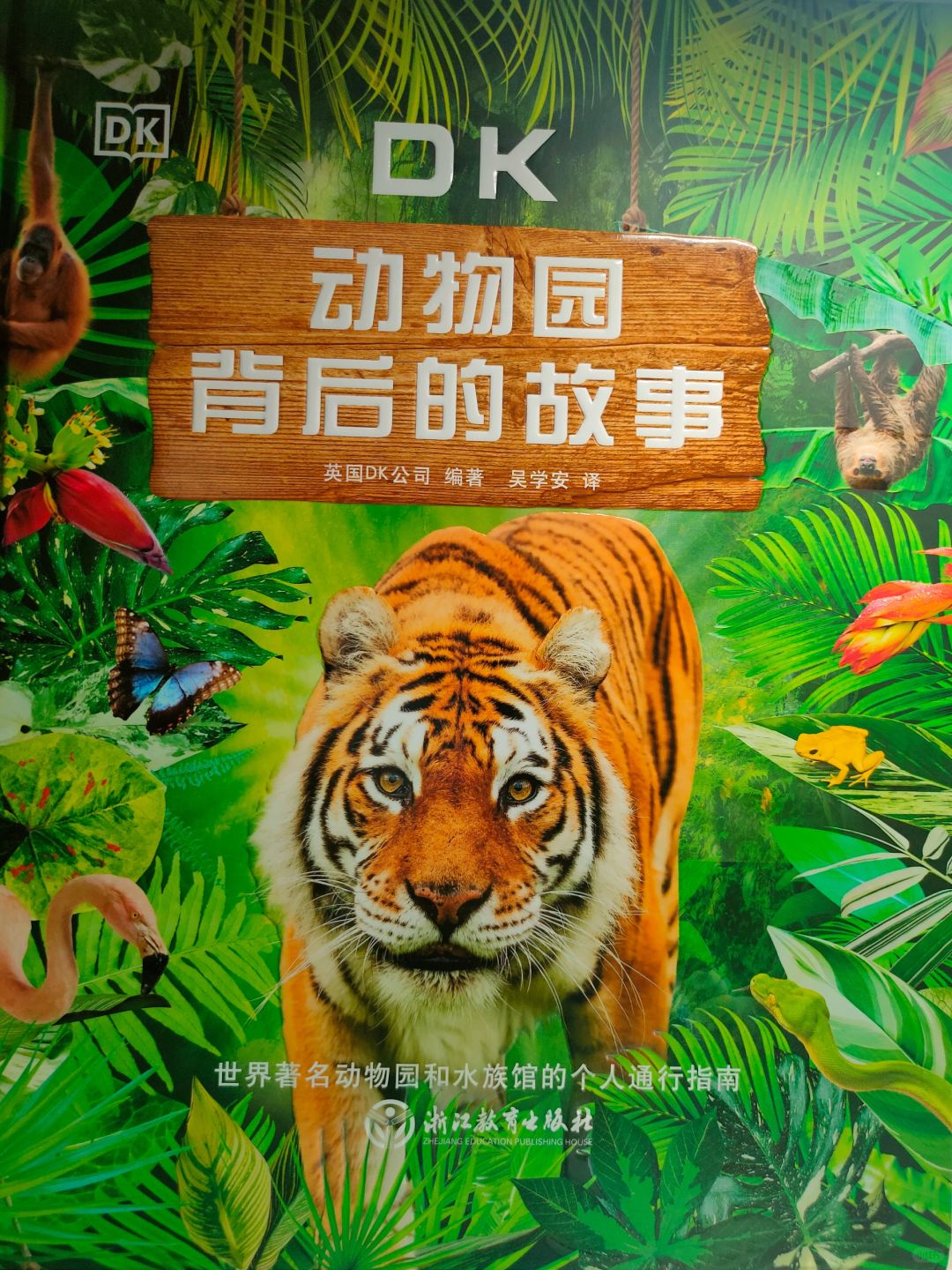 一本书带我了解动物园通行指南！