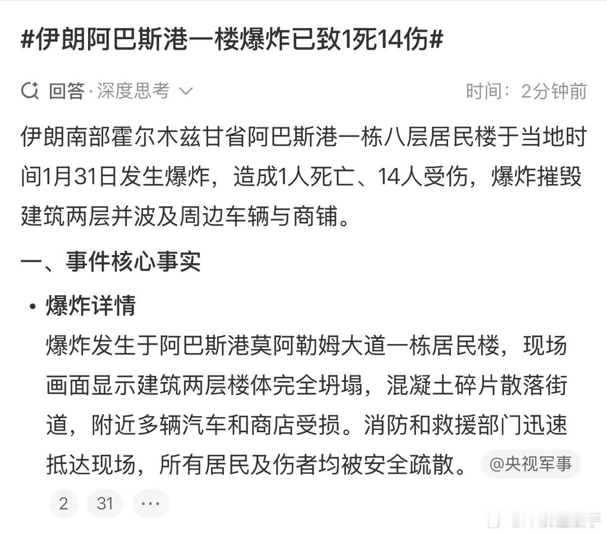 伊朗阿巴斯港一楼爆炸已致1死14伤这个时候，海军司令都能呗暗鲨，可想而知…… 