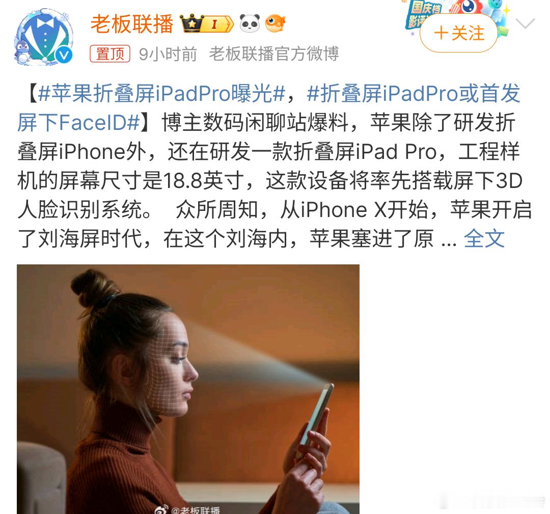 苹果折叠屏iPadPro曝光折叠平板确实挺新奇的，但是折叠屏手机都还没出，这折叠