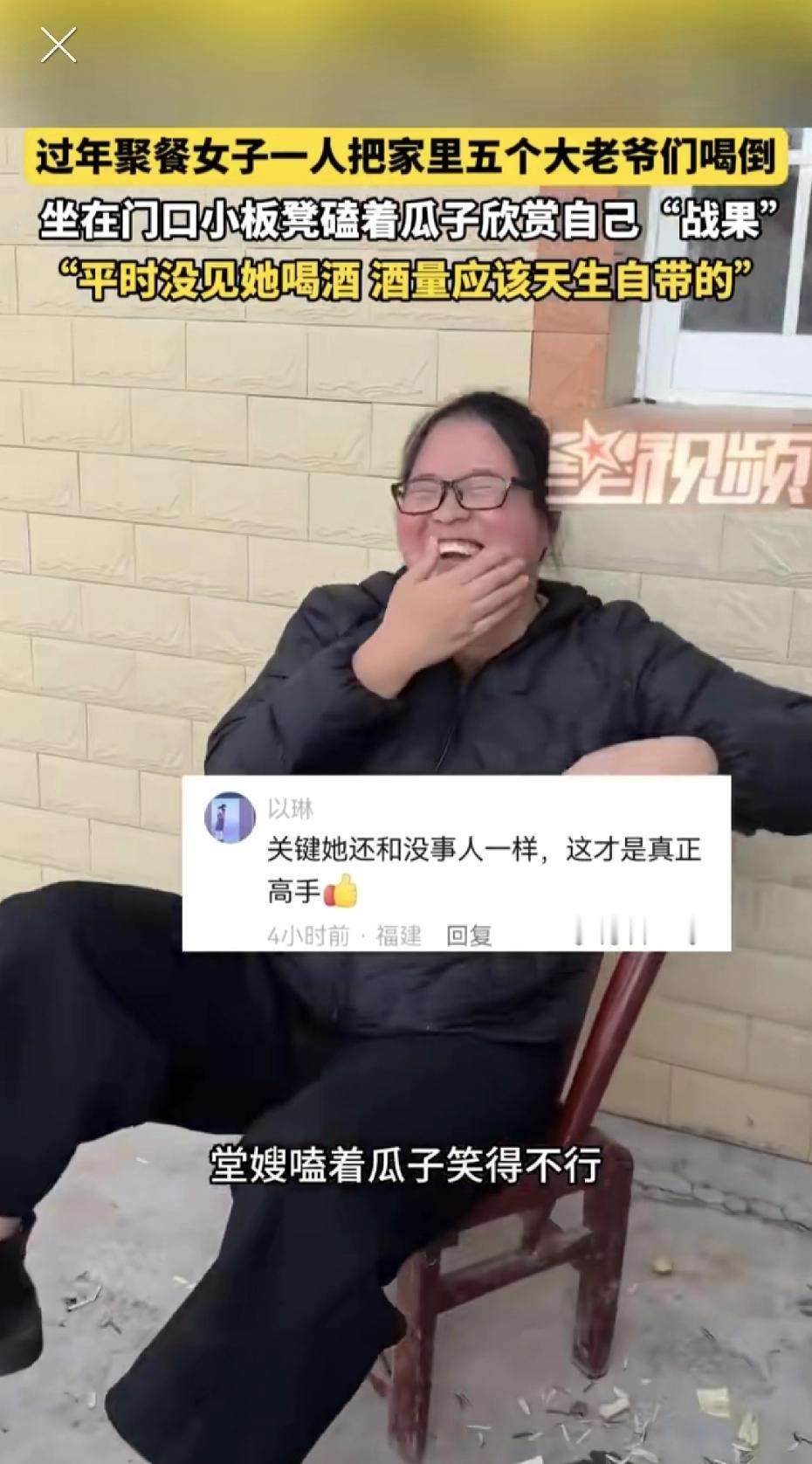 真是女中豪杰！湖北恩施一大家子过年聚餐，最后剩个堂嫂坐在那嗑瓜子，桌上五个大老爷