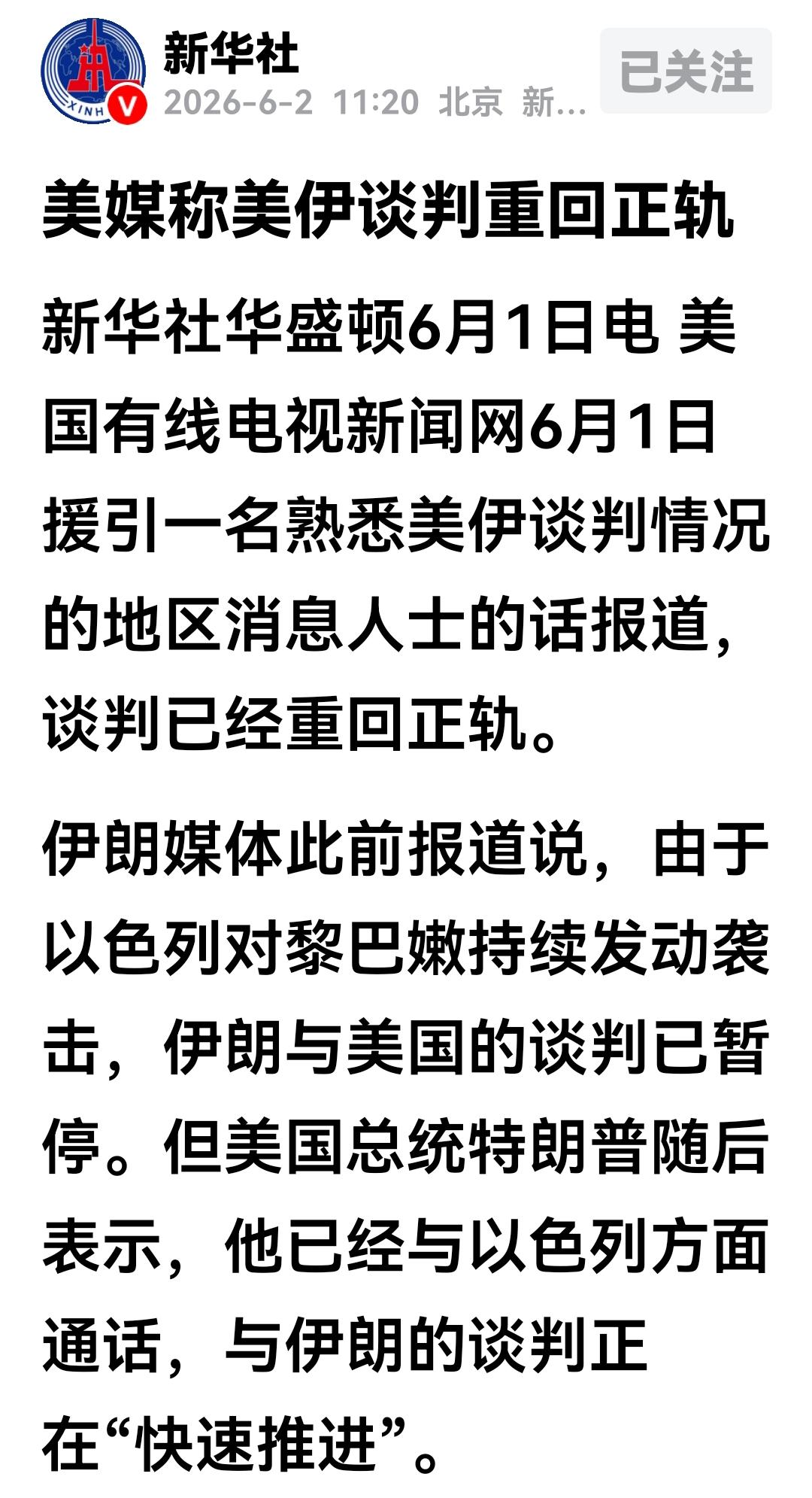 伊朗与美国的谈判，美媒又有了新的说法。
由于以色列这几天升级了在黎巴嫩的军事行动