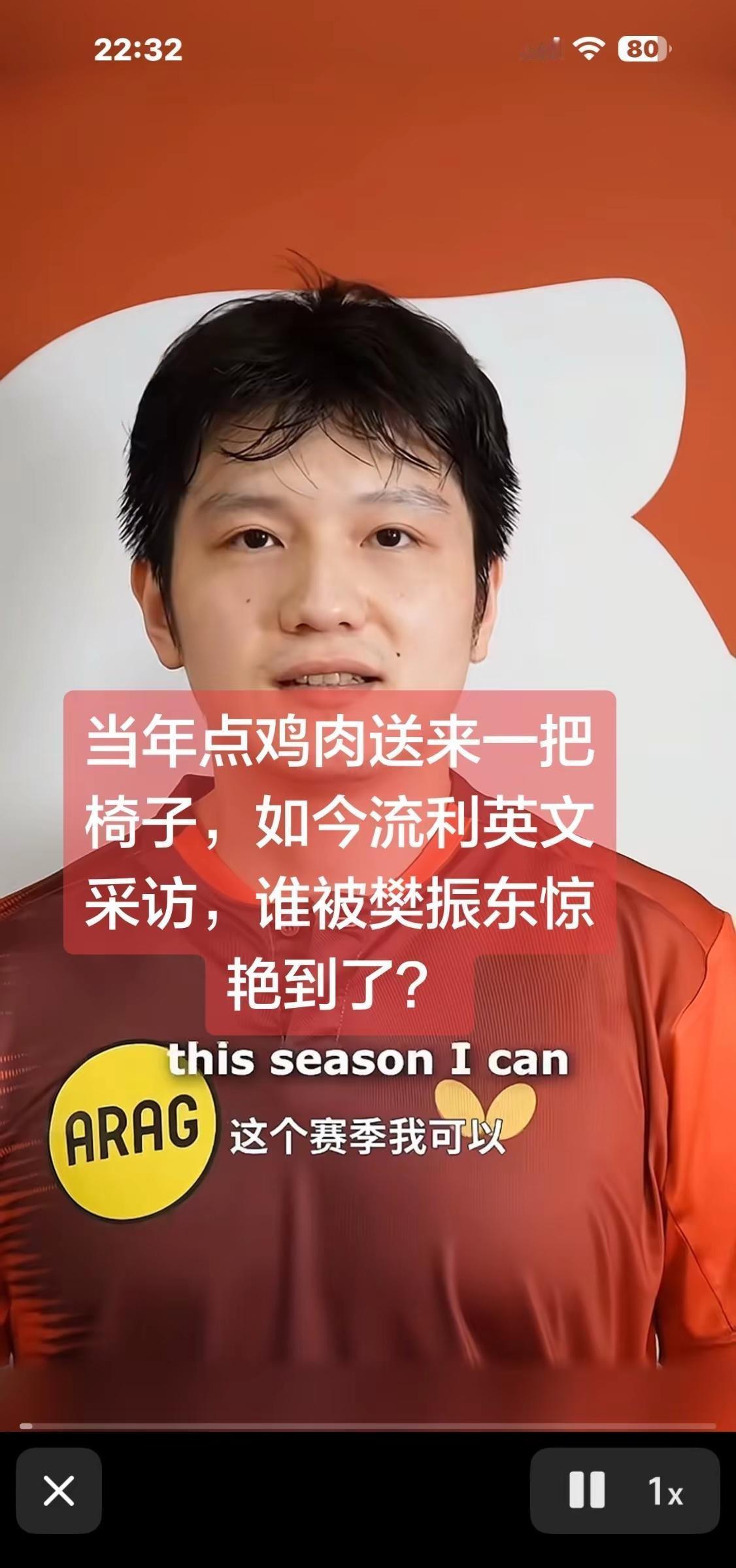 当年点鸡肉送来一把椅子，如今流利英文采访，谁被樊振东惊艳到了？一年多前，他在德国