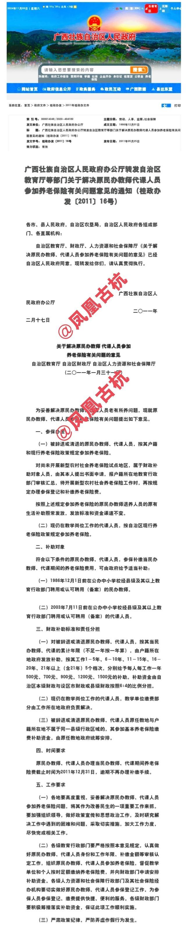 看看广西是如何处理民办老师问题的？网上有许多人总是提起民办老师代课人员的补助呀，