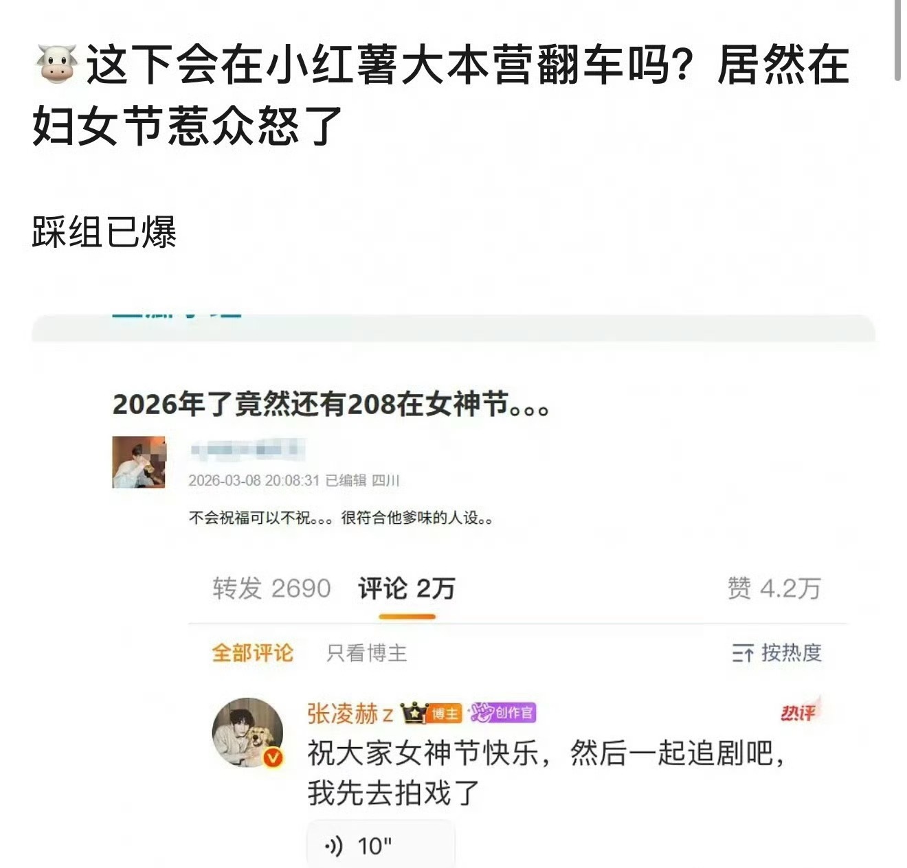 张凌赫在三八妇女节这天祝大家女神节快乐被审判了。 