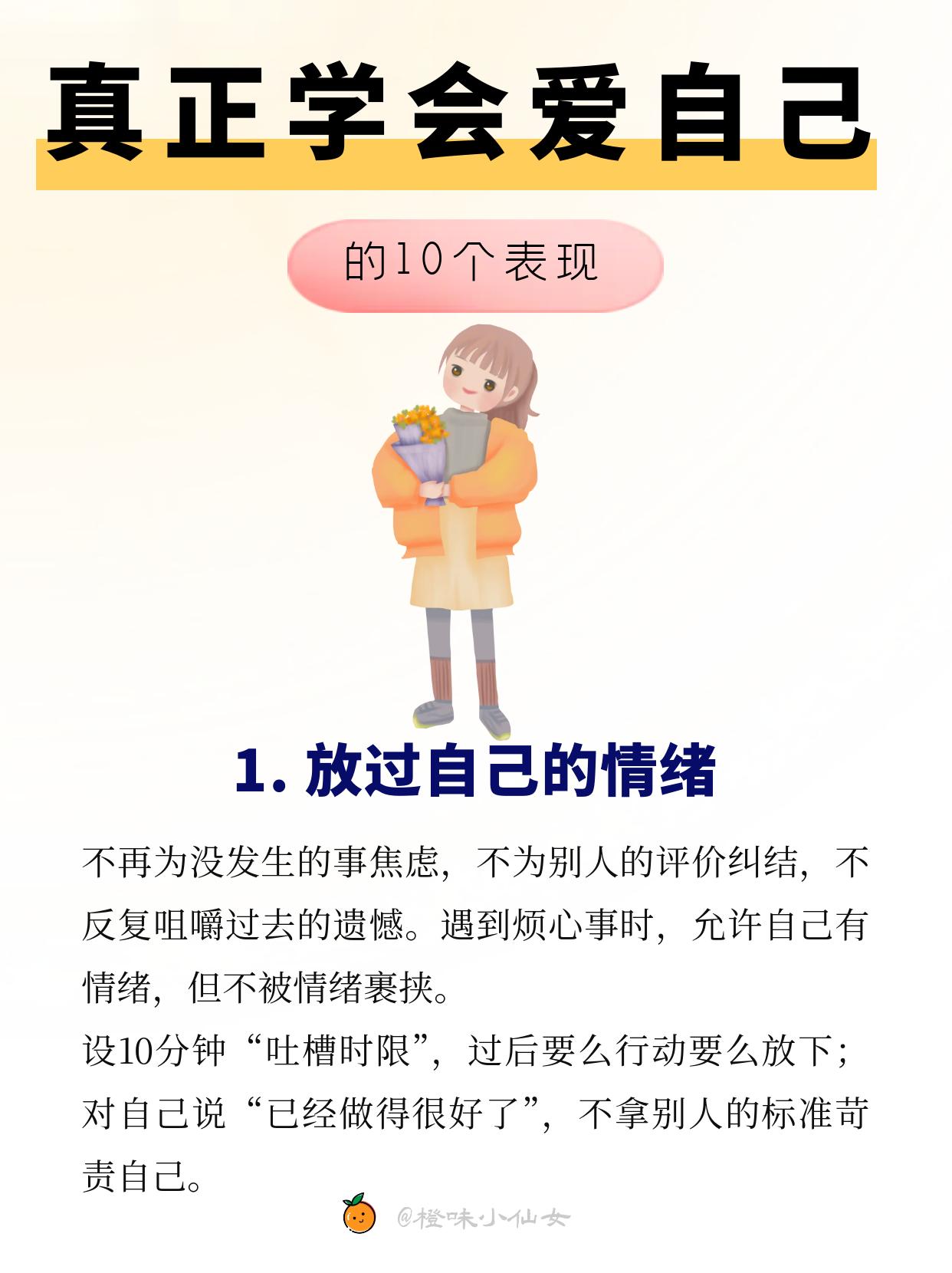爱自己的10种表现。