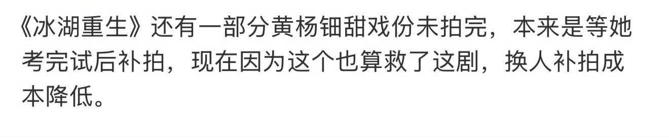 黄杨钿甜戏份要换人补拍了… ​​​