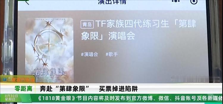 浙江21岁女子找黄牛加价买演唱会门票，扫码下单竟跳转多平台；平台：骗子伪造交易页