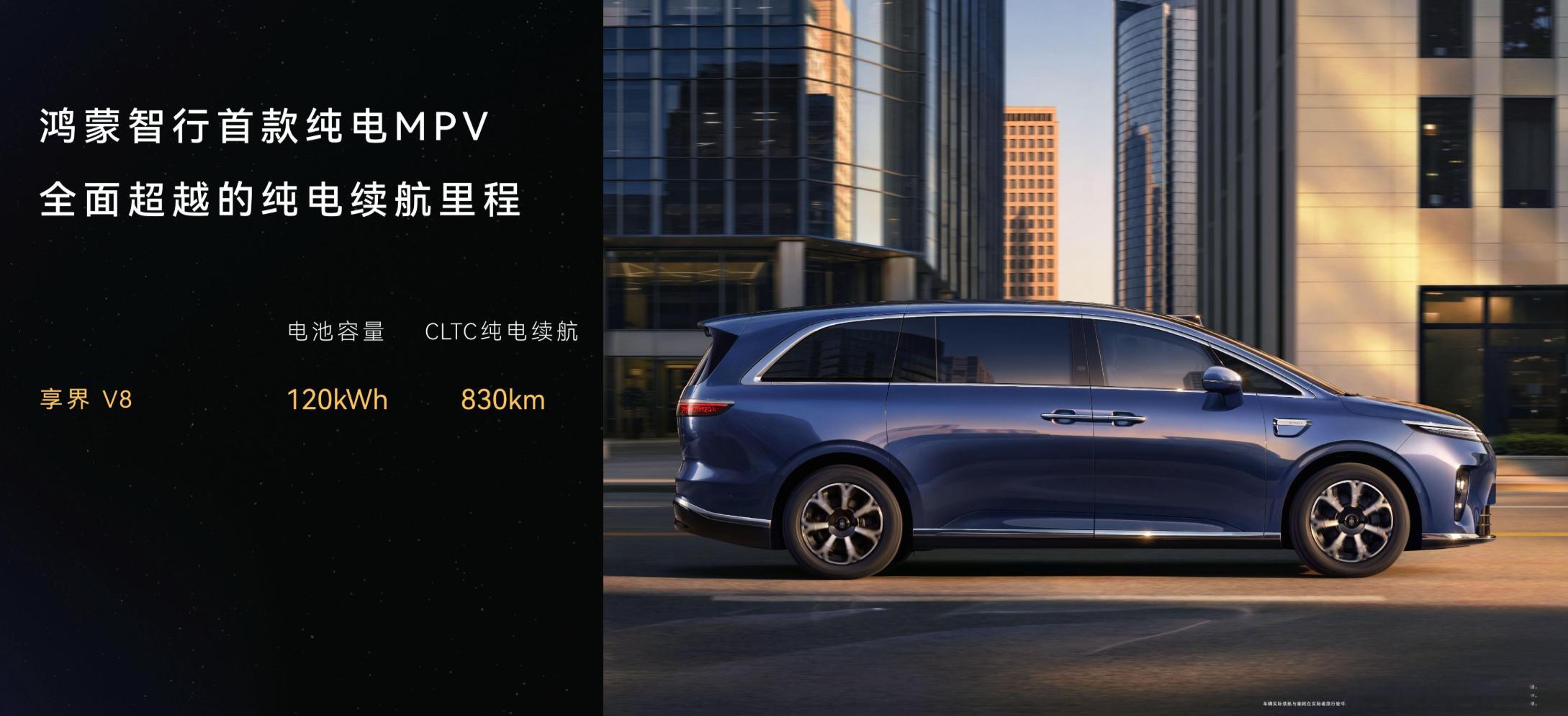余承东发布鸿蒙智行首款纯电MPV享界V8首搭华为云晰柔光屏 刚在 9 月 28 