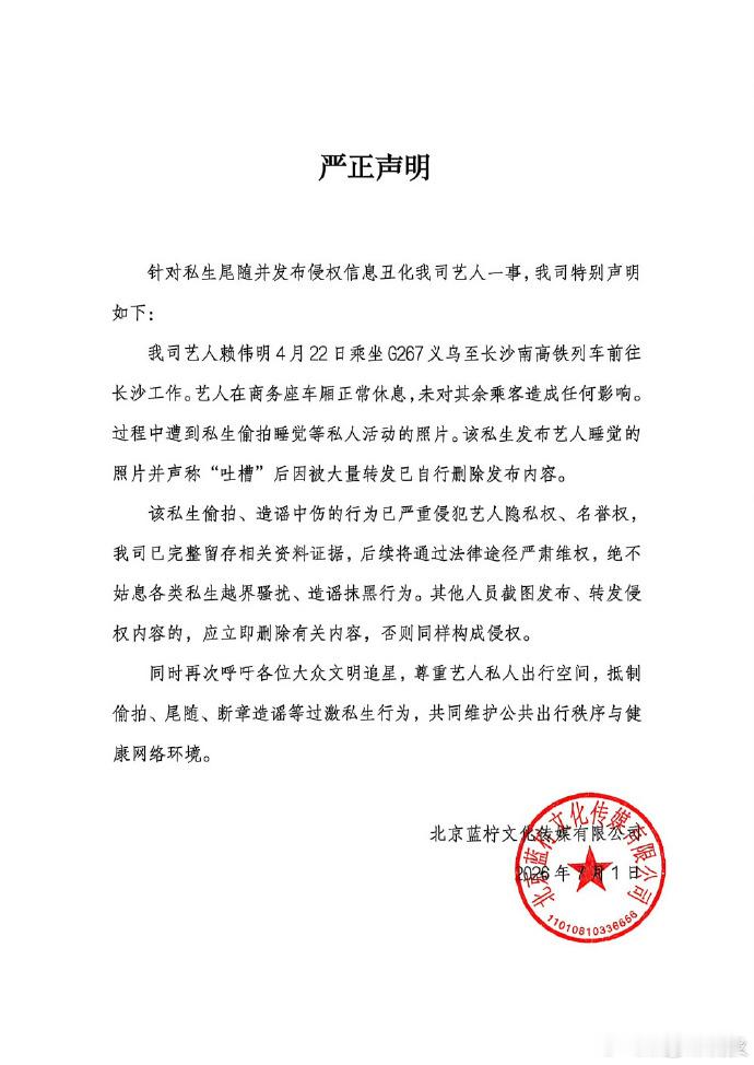 赖伟明公司声明赖伟明公司回应 刚刚，赖伟明公司发声明回应疑似赖伟明车厢脱鞋被吐槽