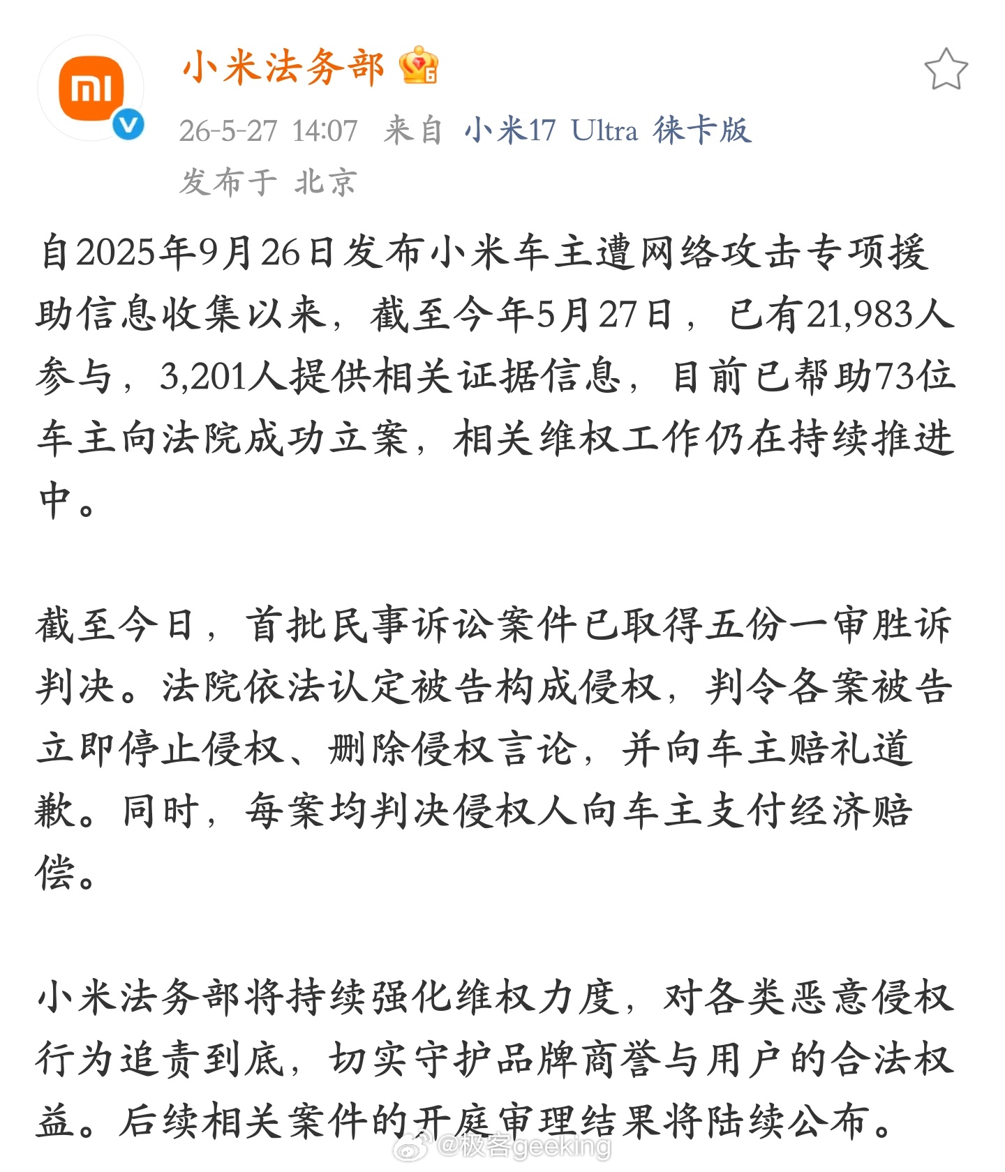 已帮助 73 位小米车主向法院成功立案，其中 5 人已取得胜诉，小米这波干得漂亮
