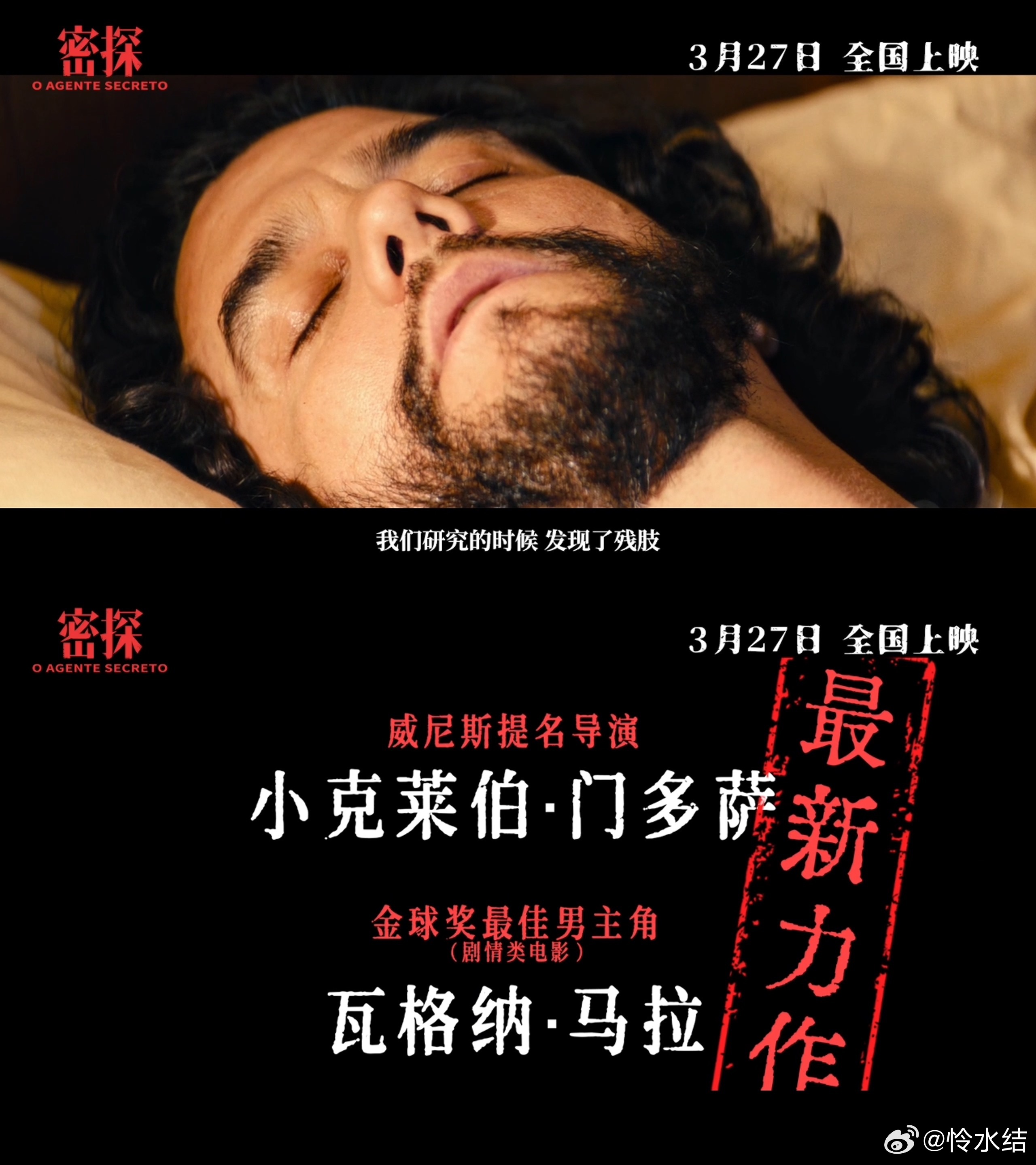 密探定档 谁懂啊，《密探》这种高级悬疑真的太稀缺，不靠音效靠故事，每一处细节都暗